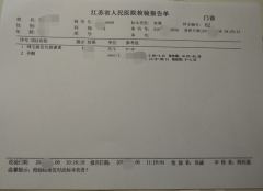 苏州省人民医院HCG孕酮血检怀孕检查单报告