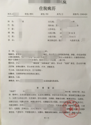 苏州市医院中毒性肝炎病程记录，出院小结，诊